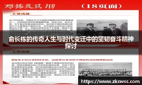 俞长栋的传奇人生与时代变迁中的坚韧奋斗精神探讨
